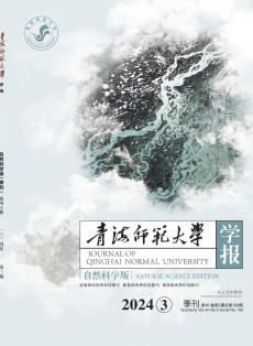 青海师范大学学报·自然科学版